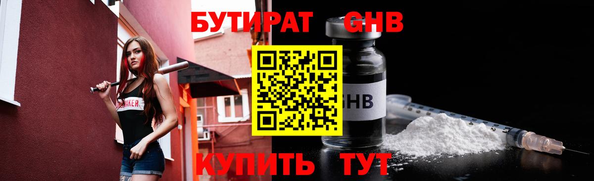 Бутират бутик Белово