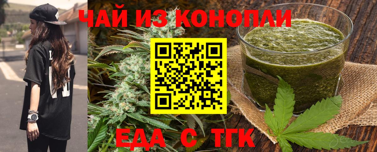 Еда ТГК конопля  Вход с VPN  Белово 