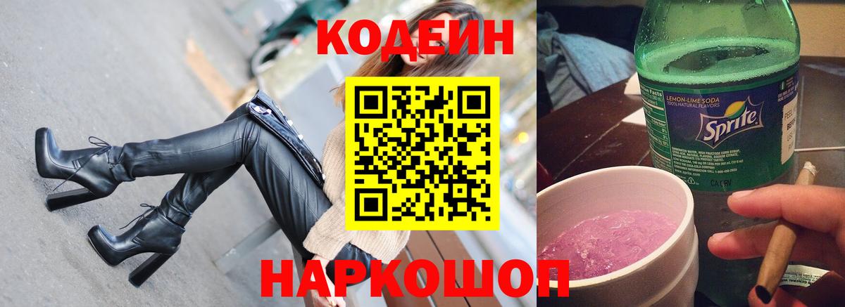 Кодеиновый сироп Lean напиток Lean (лин)  Кодеин напиток Lean (лин)  Вход с VPN  Белово 