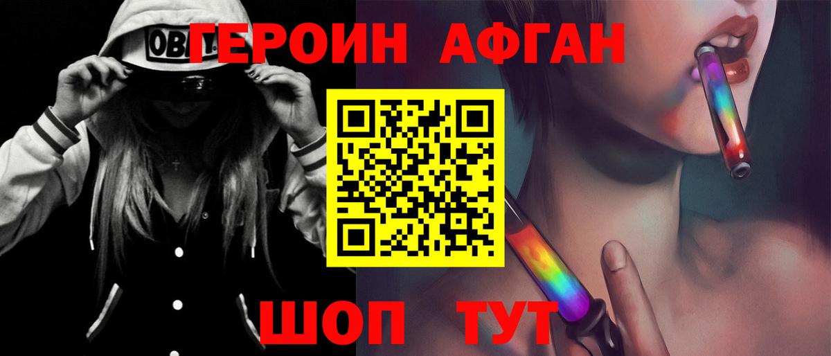 Героин хмурый Белово