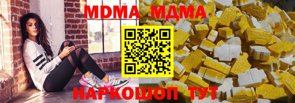 МДМА Molly  MDMA crystal  MDMA  Вход с VPN  Белово 