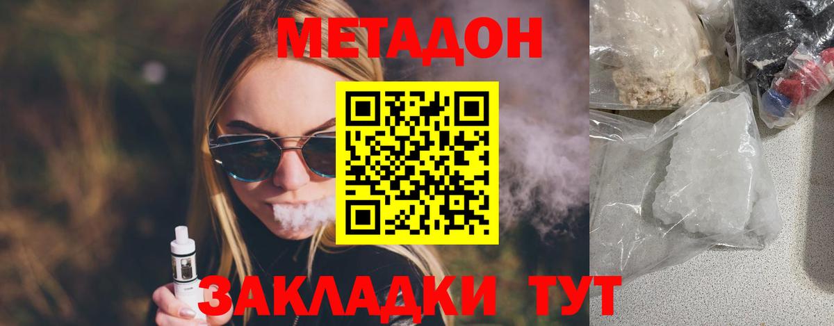 МЕТАДОН белоснежный  Вход с VPN  Белово 