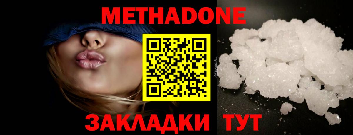Метадон белоснежный Белово