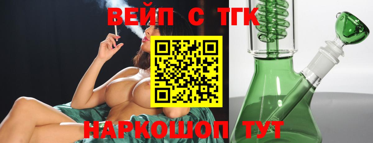 Дистиллят ТГК вейп с тгк Белово